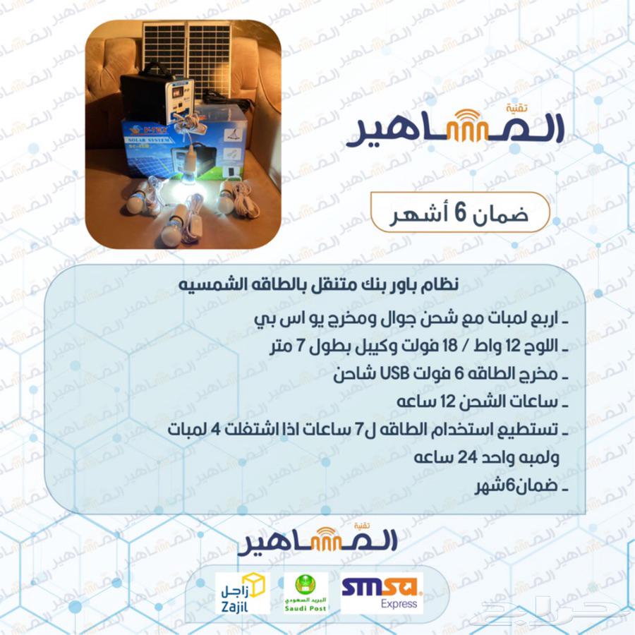 خازن طاقه الشمسيه لمبات وشحن جوال للرحلات والراعي