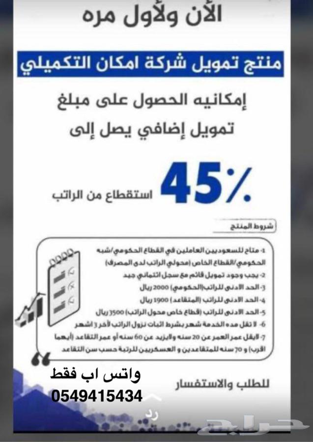 تمويل تكميلي من الراجحي