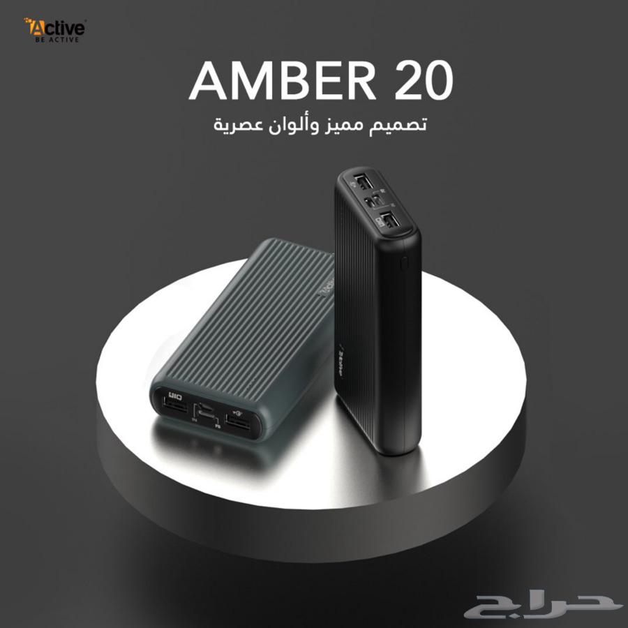 أكتيف Amber20 شاحن متنقل حجم 20 ألف ب149 ريال