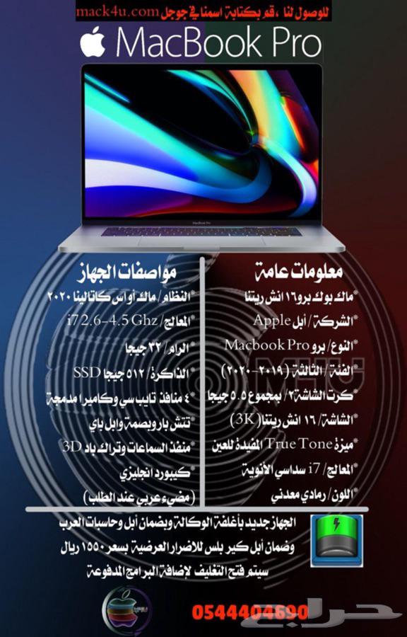 عرض خاص على جهاز 16 انش ماك بوك برو 32 جيجا رام