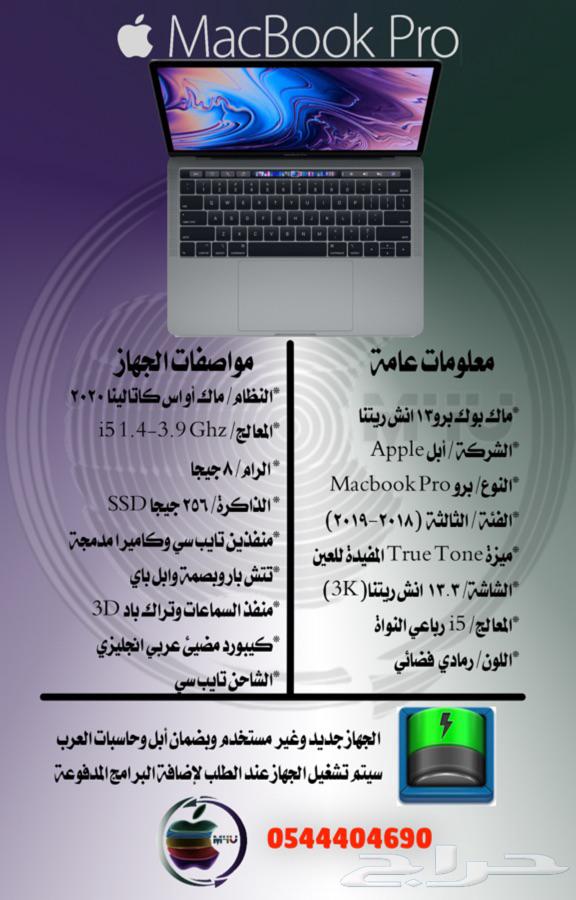 MacBook Pro ماك بوك برو 13 انش تتش بار جديد