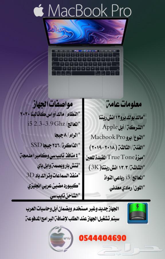 عرض خارق ماك بوك برو جديد 13 انش 4 منافذ خصم 1000 ريال