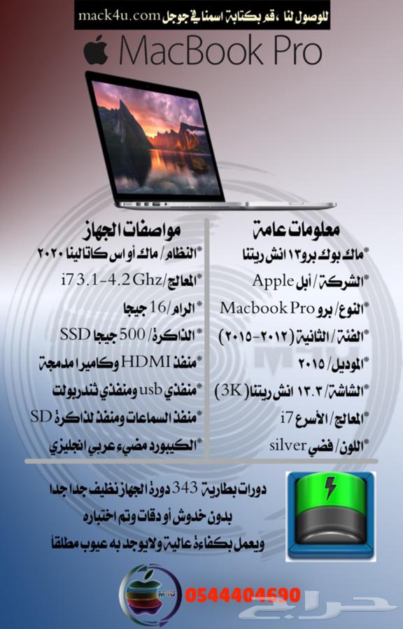 ماك بوك برو 13 انش ريتنا i7 رام 16 ذاكرة 500 مع البرامج