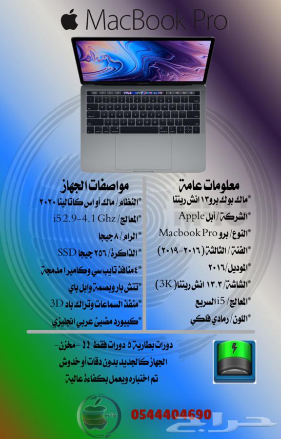 ماك بوك برو 13 انش تتش بار -مخزن- 5 دورات فقط