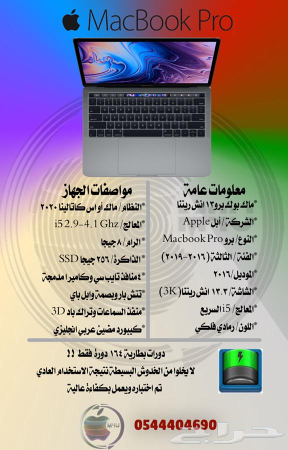ماك بوك برو تتش بار 13 انش نظيف مع هدايا قيمة