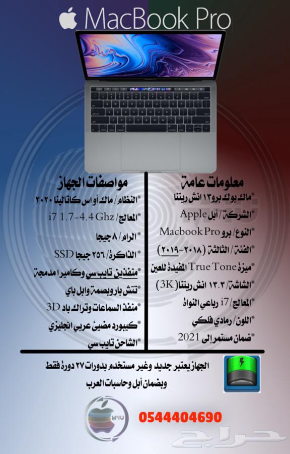ماك بوك برو 13 انش تتش بار بمعالج رباعي الأنوية i7