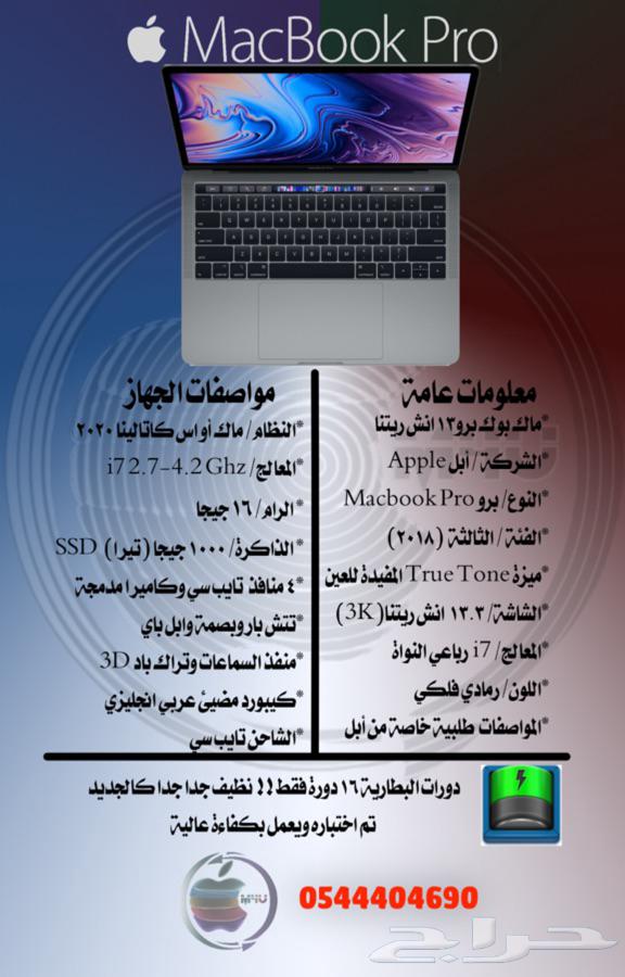 ماك بوك برو 13 انش تتش بار وبصمة i7 رباعي 16 رام تيرا ذاكرة