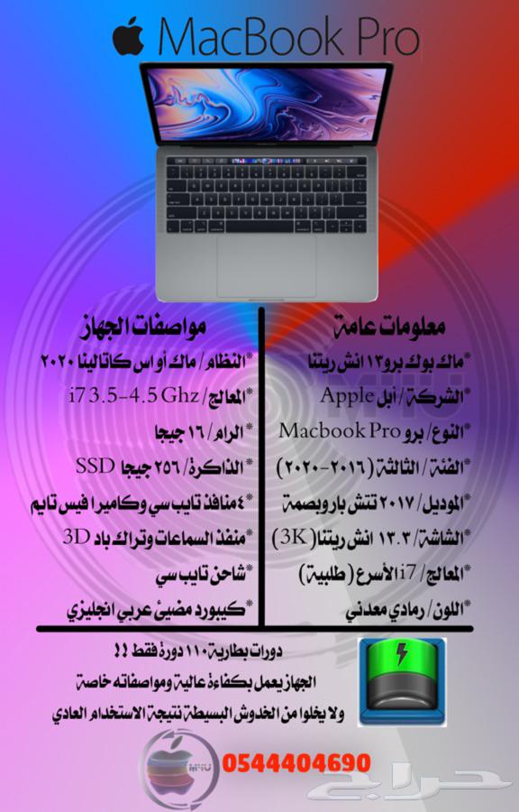 ماك بوك برو 13 انش تتش بار MacBook Pro مواصفات خاصة i7رام16