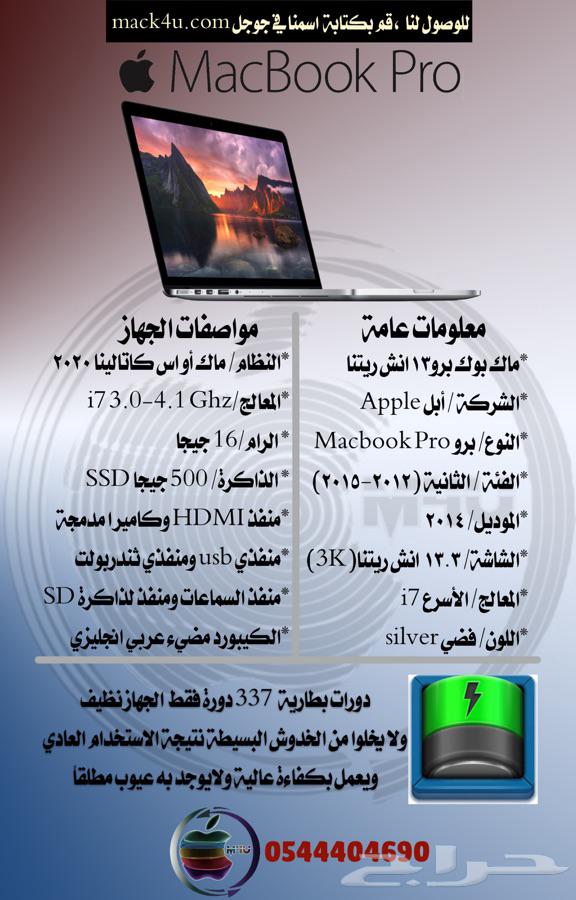 ماك بوك برو 13 انش ريتنا بأعلى المواصفات i7 ورام 16