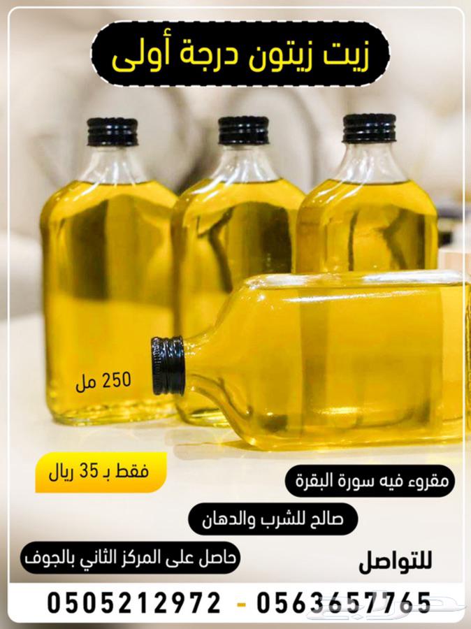 زيت زيتون مقري فيه سورة البقرة