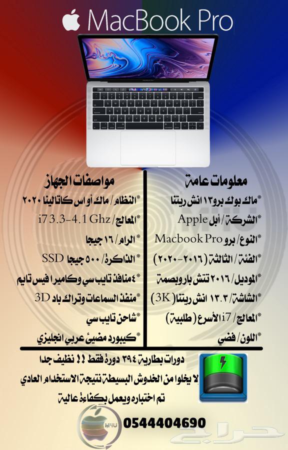 ماك بوك برو 13 انش تتش بار i7 رام 16 ذاكرة 512