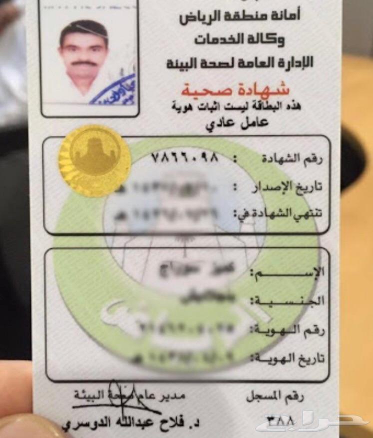 إستخراج شهادة صحية جميع المهن