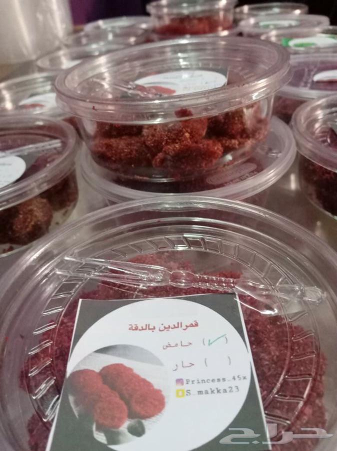 قمر الدين مكة