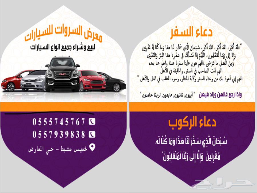 علاقة السيارة دعاء السفر تصميم وطباعة