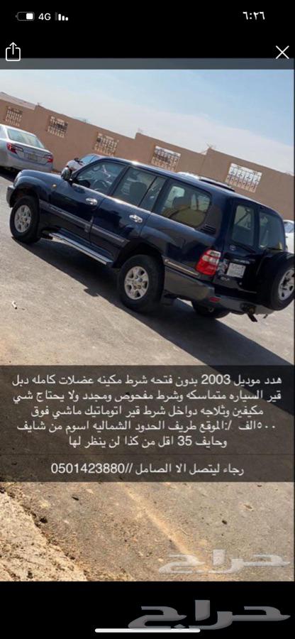 هدد نظيفه للبيع