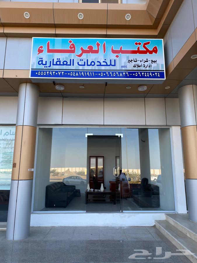 مكتب العرفاء للخدمات العقاريه