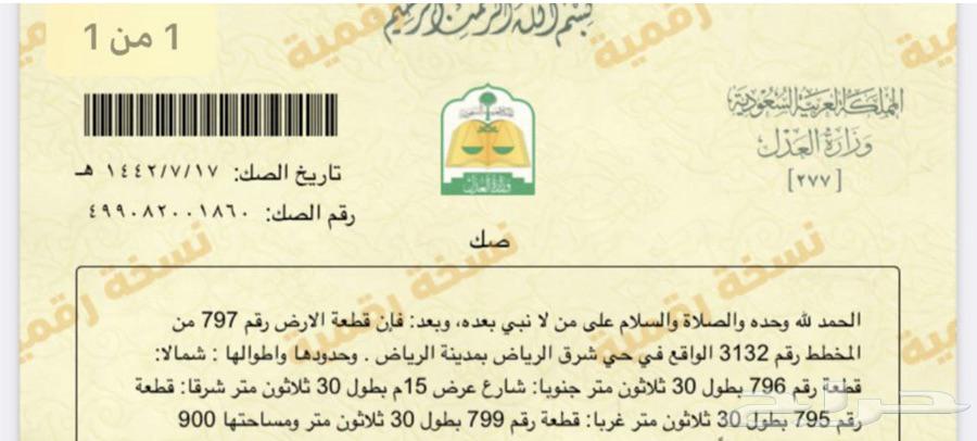 ارض بمخطط 32 شرق الرياض طريق رماح