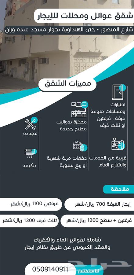 شقق عوائل للإيجار حي الهنداوية شارع المنصور