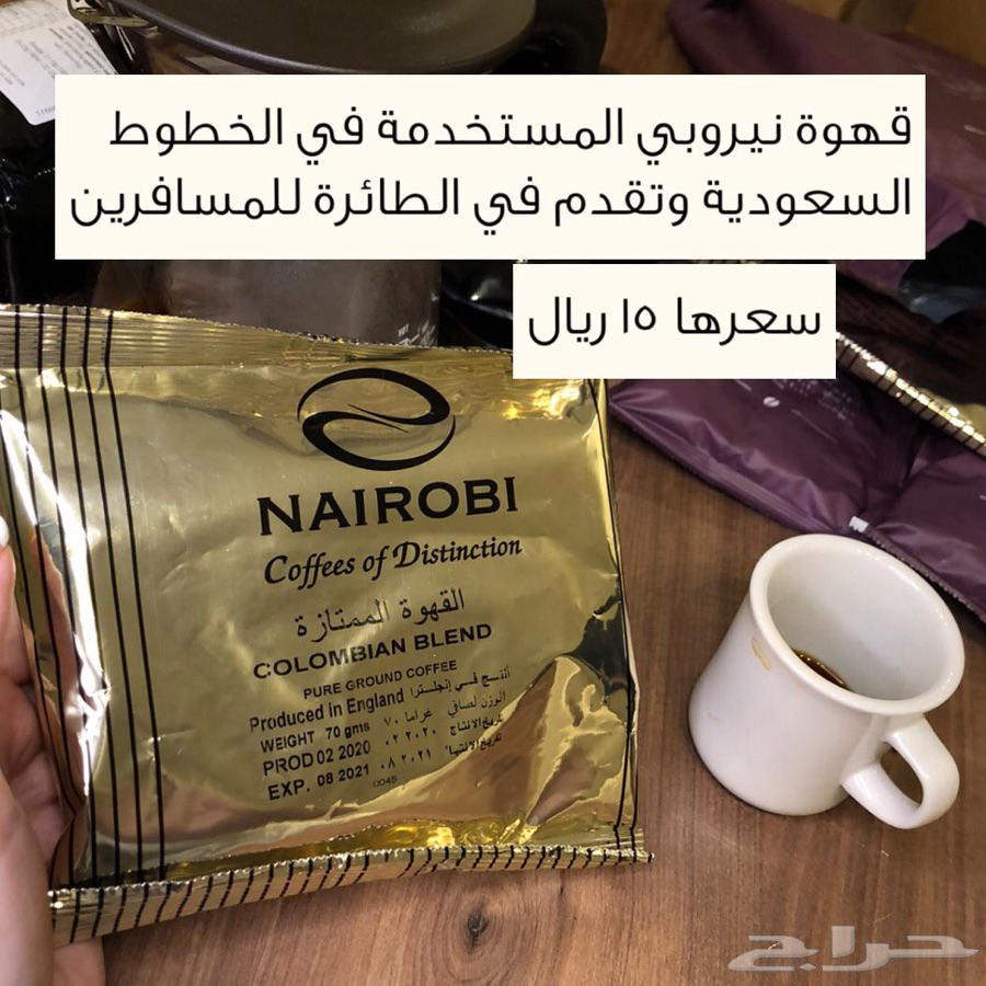 قهوة الخطوط السعودية