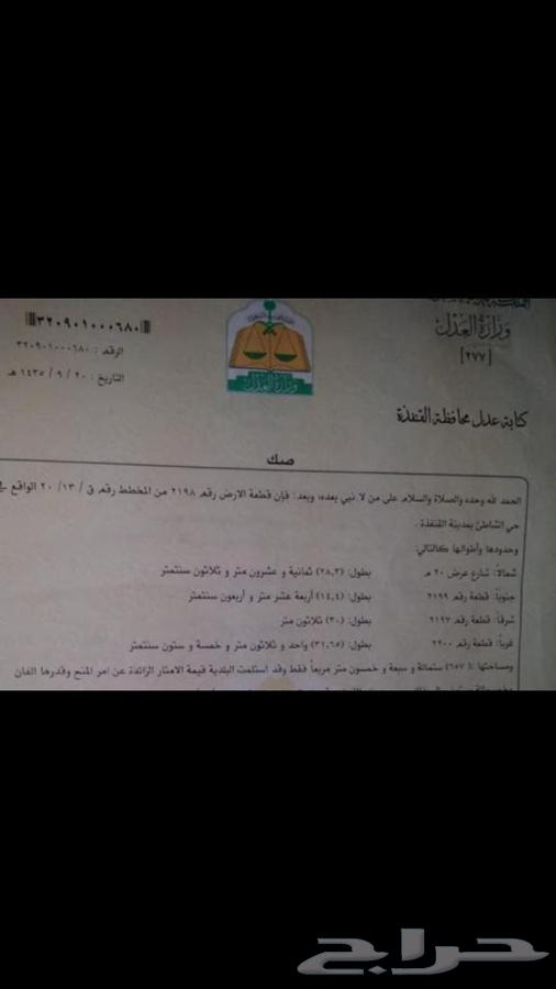 أسرع القنفذة حراج
