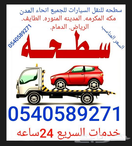 حراج السيارات سطحه مكه المكرمه 0540589271