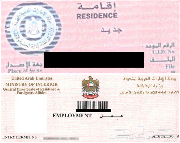 اخراج اقامات في دبي 0599332776
