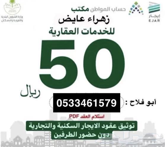 عقد اكتروني موثق لحساب المواطن والضمان