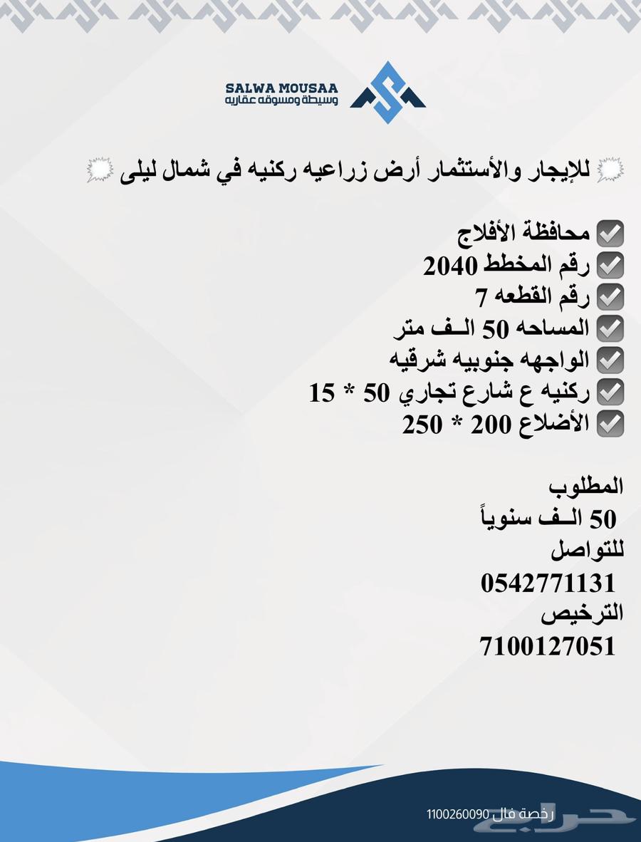 ارض للإيجار