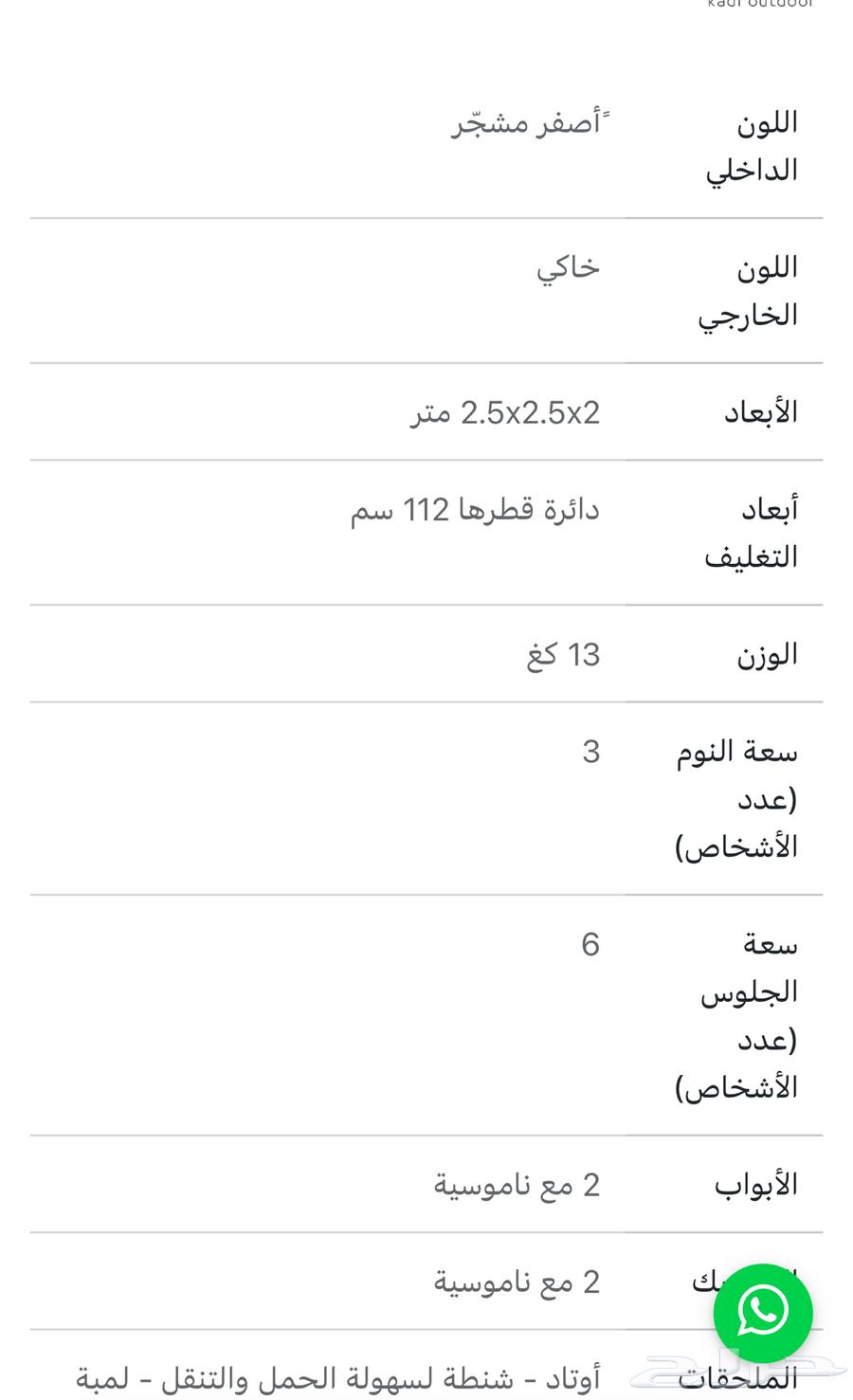 خيمة القاضي الشقرديه 2.5 في 2.563326773947393111