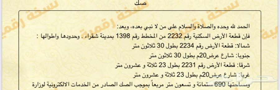 للبيع ارض تقسم لصكين في مخطط التاهيل الجديد في شقراء63005824836481112