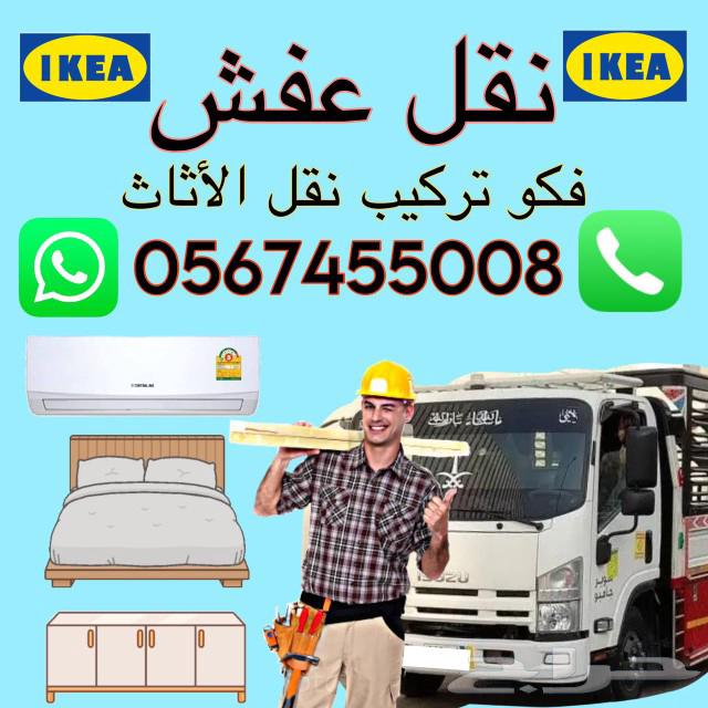 Moving furniture in Al-Hofuf63027059651842113