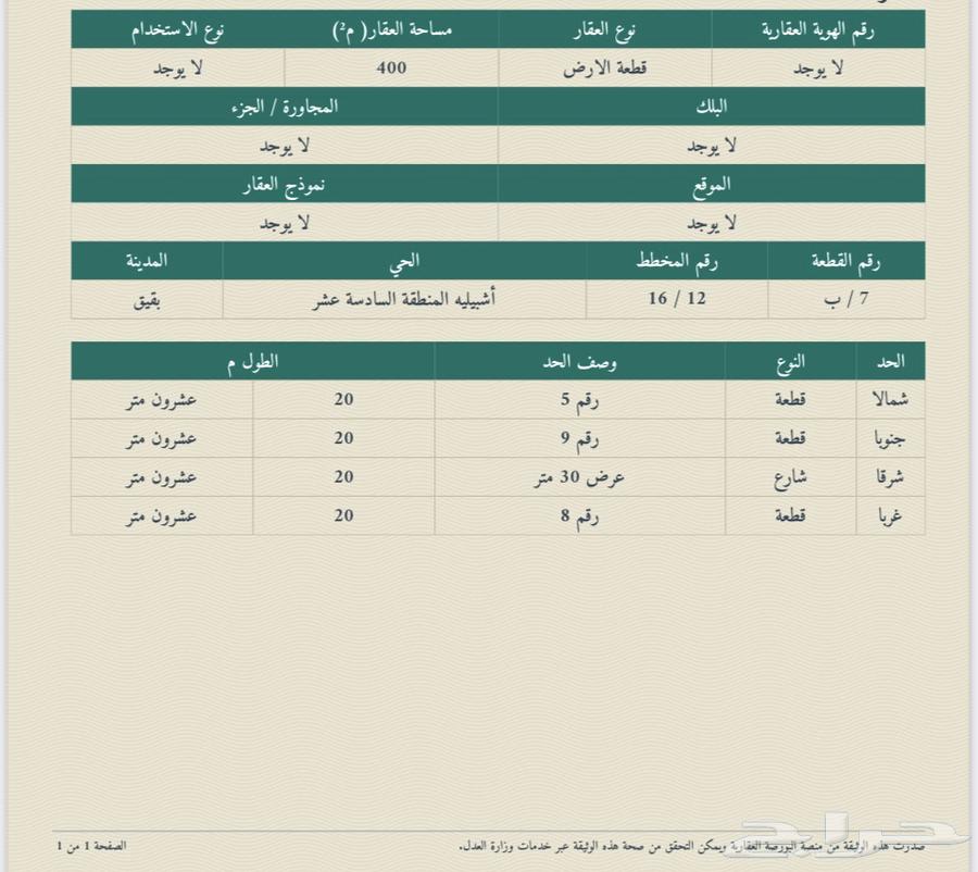 We buy and sell lands in Al-Qatif, Al-Hajar Al-Qatif.63005824763265111