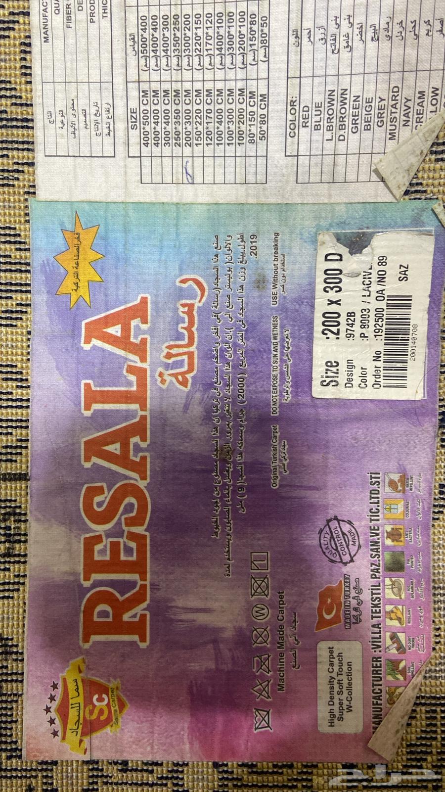 Turkish carpet 300 riyals63325983165699114