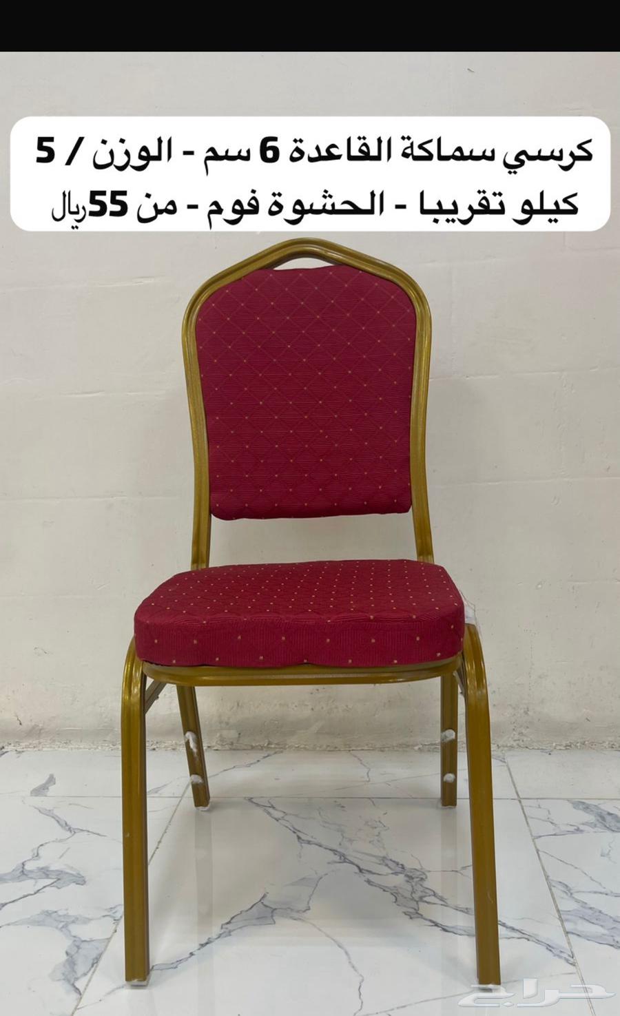 كراسي افراح و مناسبات و حفلات بالجملة63325394432897112