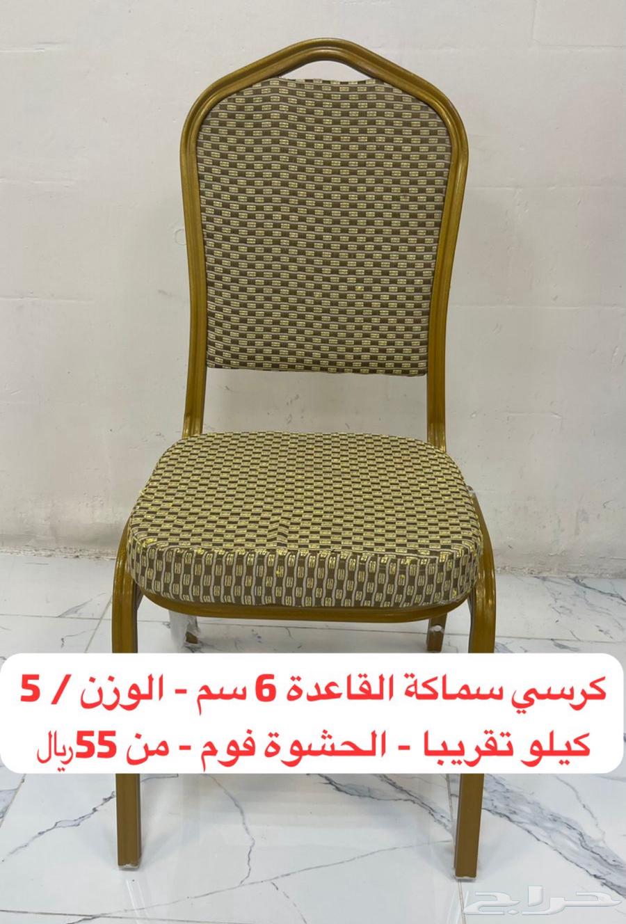 كراسي افراح و مناسبات و حفلات بالجملة63325394432897111