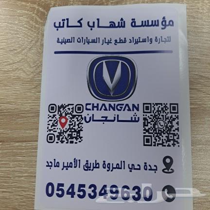 قطع غيار ايدو بلس 2022 202363616285012097114