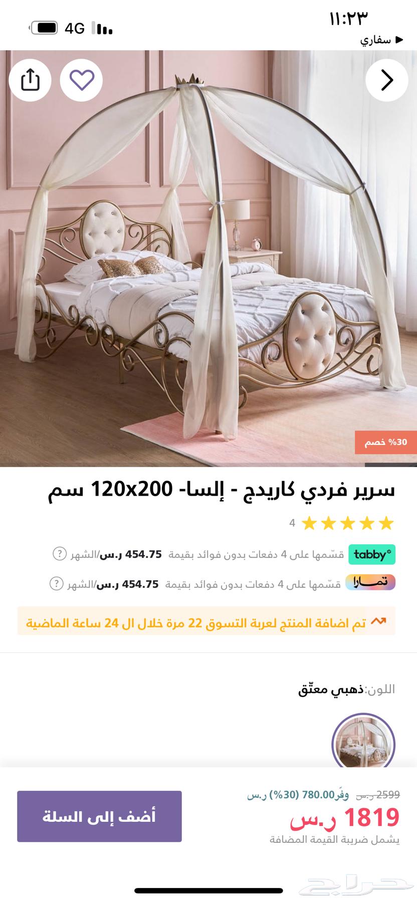 سرير ذهبي63005886355075114