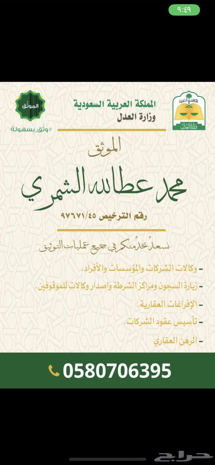 موثق معتمد630059369095691116