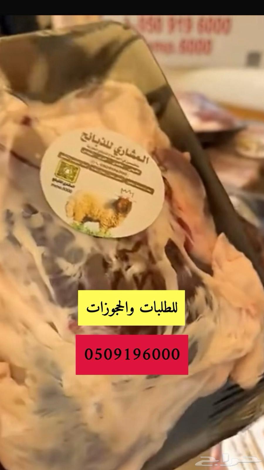 بيع ذبايح وتغليف وتوصيل63324917438211111
