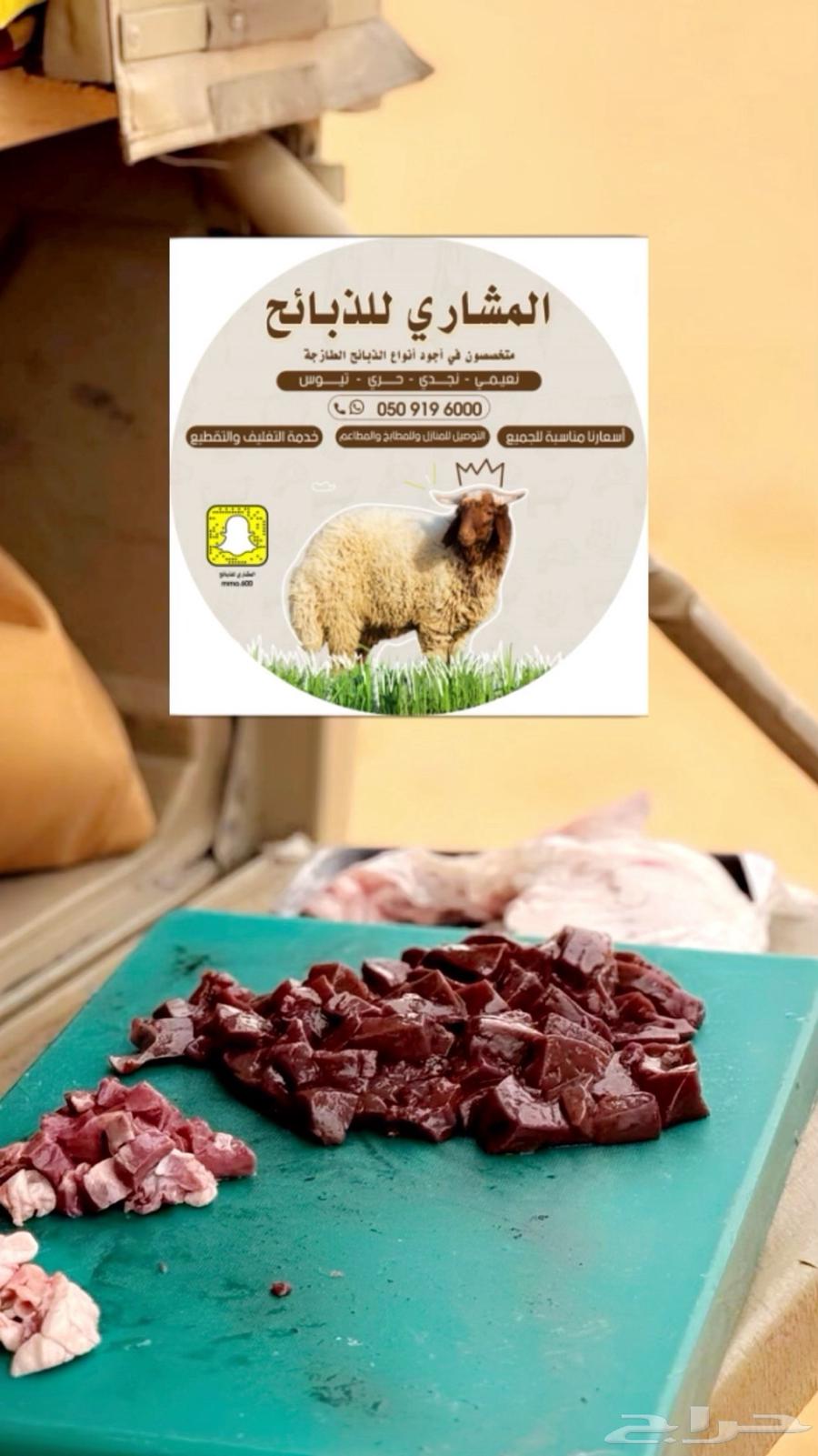 بيع ذبايح وتغليف وتوصيل63324917438211114