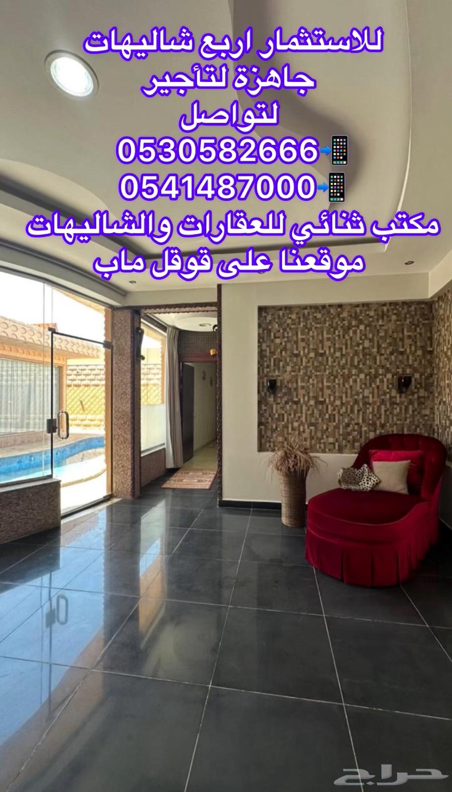 شاليهات للاستثمار اربع شاليهات بالقصيم بريدة موقعهم مناسب63005907910531113