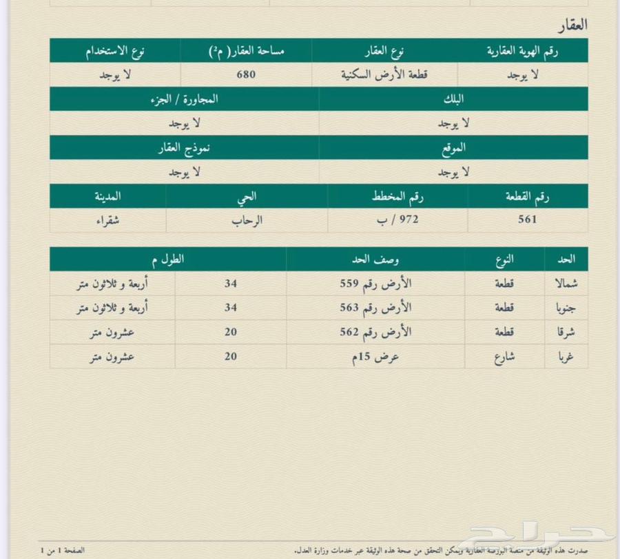 للبيع ارض في مخطط الجبل في شقراء63005935478786112