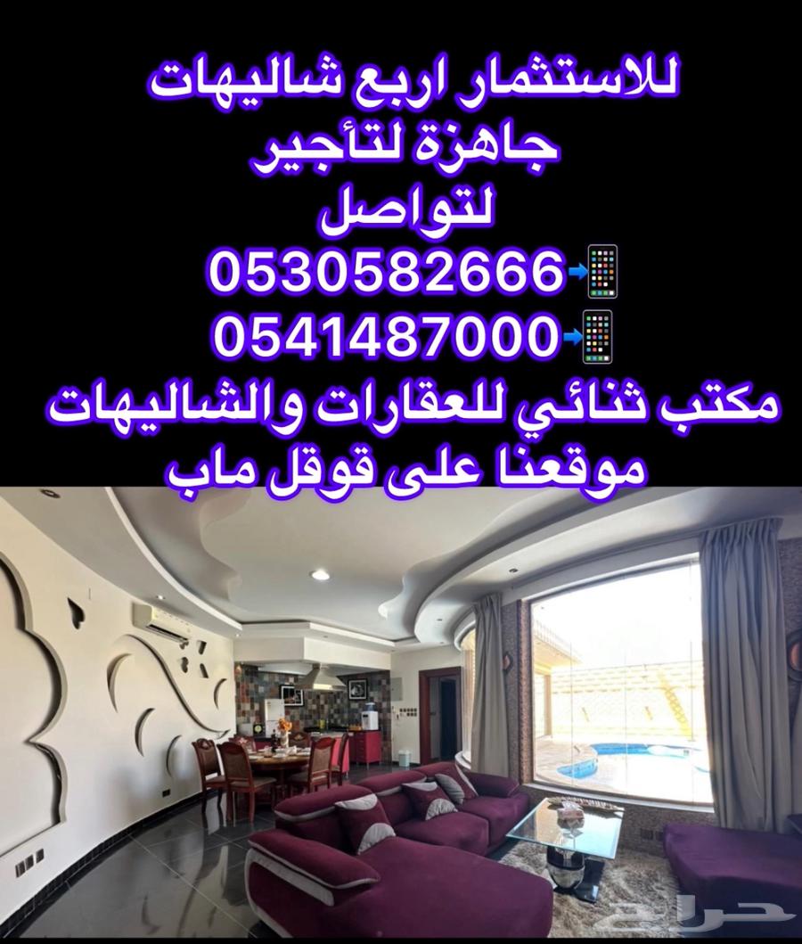 شاليهات للاستثمار اربع شاليهات بالقصيم بريدة موقعهم مناسب63005907910531112