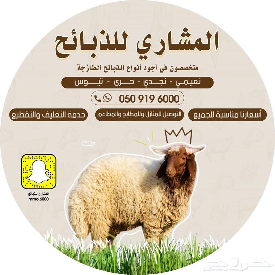 بيع ذبايح وتغليف وتوصيل633249174382111119