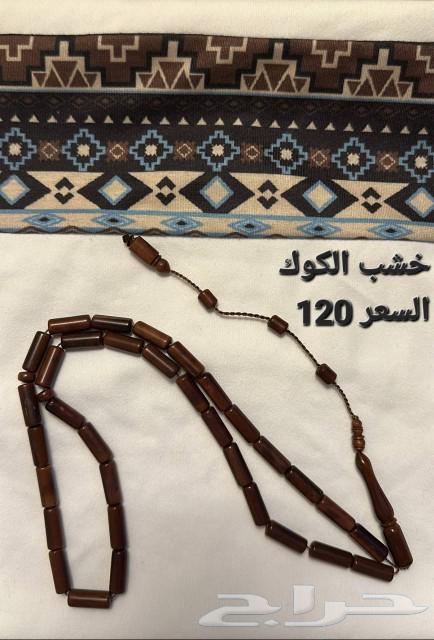 مسابيح عظم الجمل وخشب الكوك63324197377793112