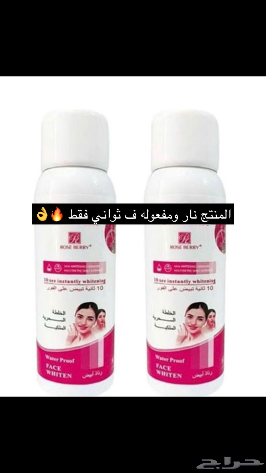 لا يفوتكم المنتج لكل انثى تبقى الجمال تبييض فوري من رشة فقط63323455744002114