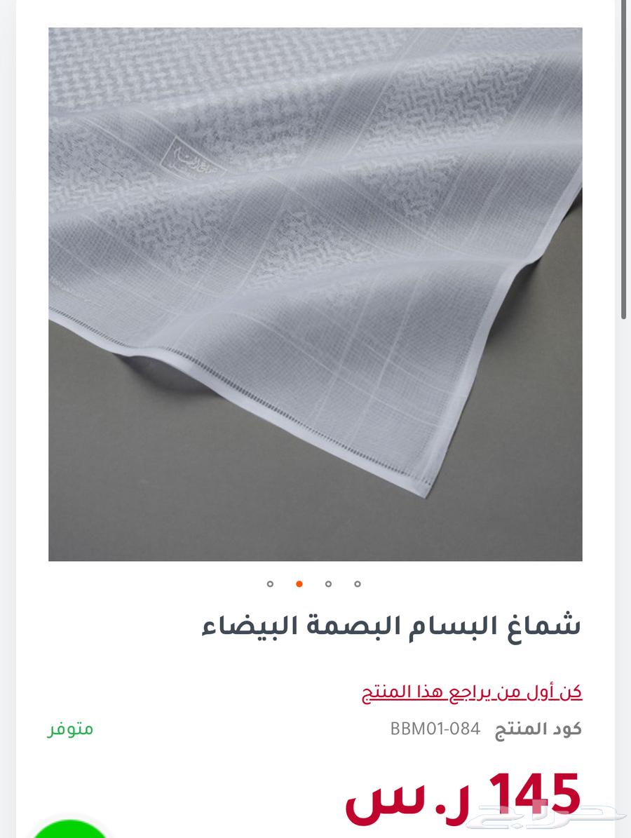 New white fingerprint shemagh for sale 62 sold63323412826113112