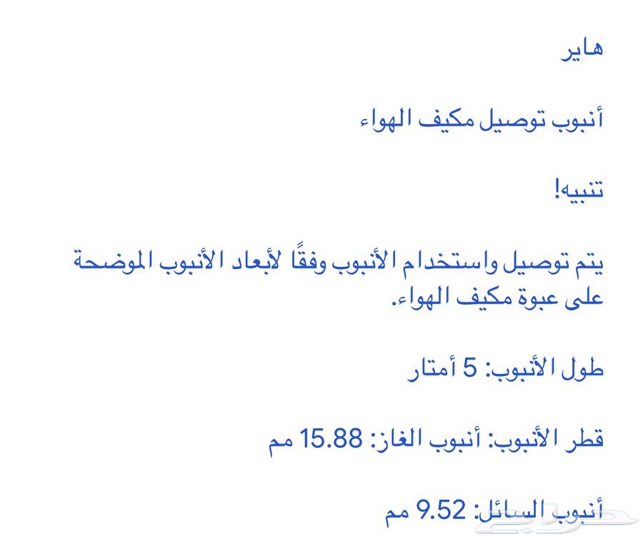 تمديد نحاس مكيف سبلت 5 متر جديد( 2 لفه كبير وصغير )63615237718017112