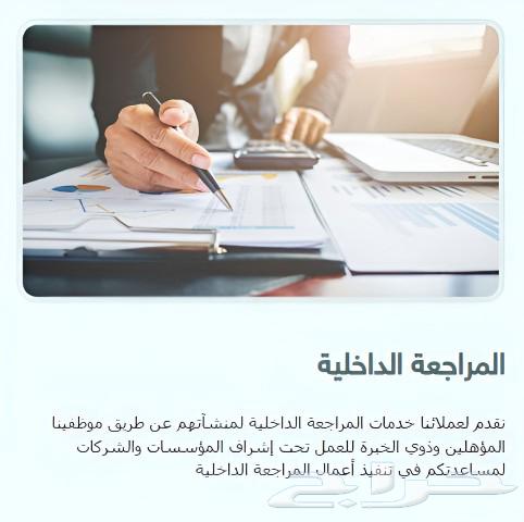 محاسبون ومراجعون قانونيون واستشاريون مهنيون63026627610626114