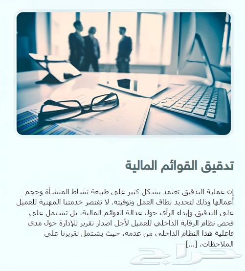 محاسبون ومراجعون قانونيون واستشاريون مهنيون63026627610626111